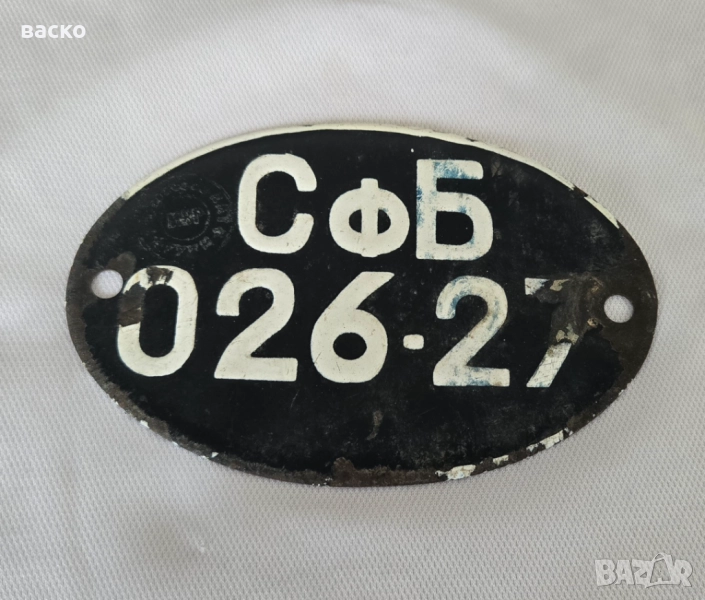 Емайлиран  номер табела , снимка 1