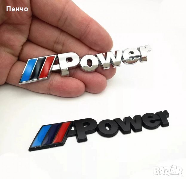 Метална емблема M power Motorsport БМВ лого автомобил стикер заден багажник значка за калник BMW E46, снимка 1