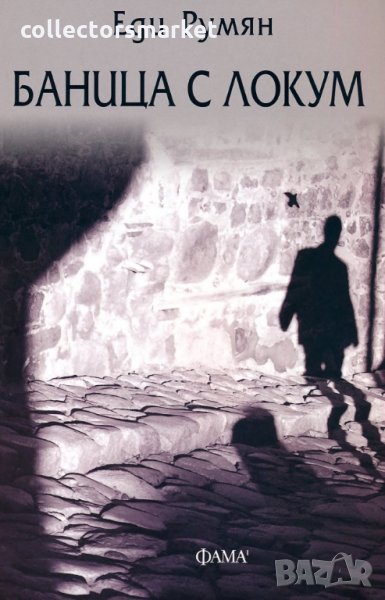 Баница с локум, снимка 1