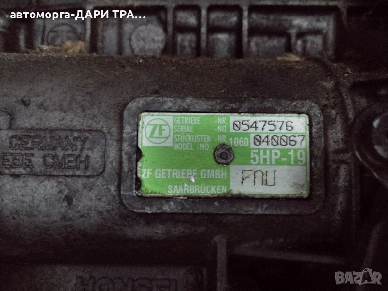 Скоростна кутия автоматик за Пасат 5.5 2.5тди 180к.с. 4х4, снимка 1