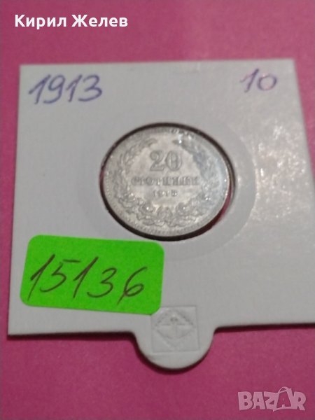 Монета 20 стотинки 1913 година- 15136, снимка 1