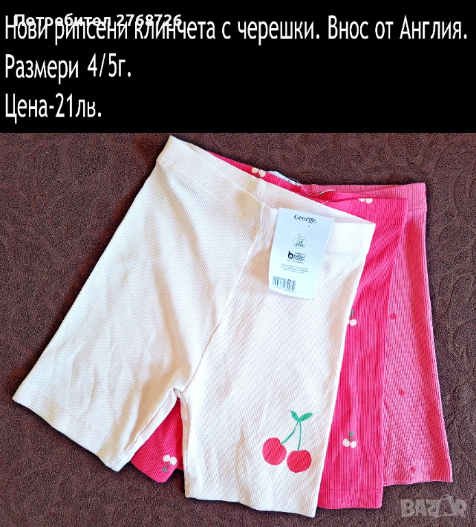 Нови къси панталонки и клинчета-част1, снимка 1