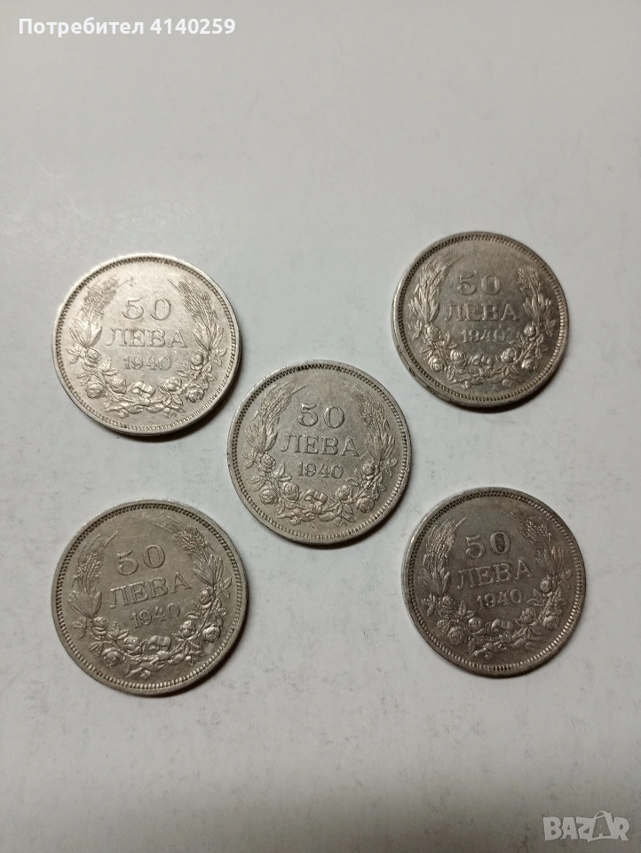 БЪЛГАРСКИ МОНЕТИ 50 ЛЕВА 1940 Г , снимка 1
