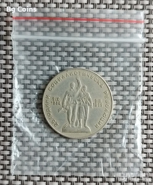 1 лев 1969 Соц революция , снимка 1