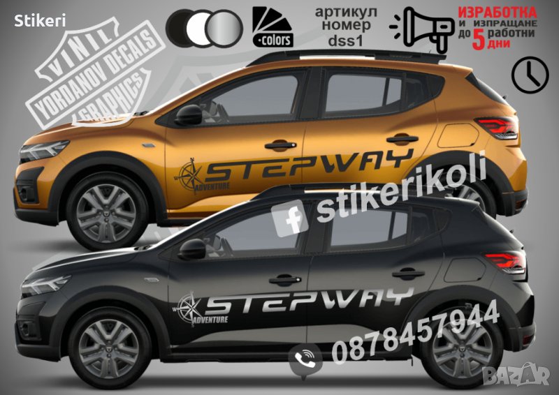 Stepway Dachia dss1 стикери надписи, снимка 1