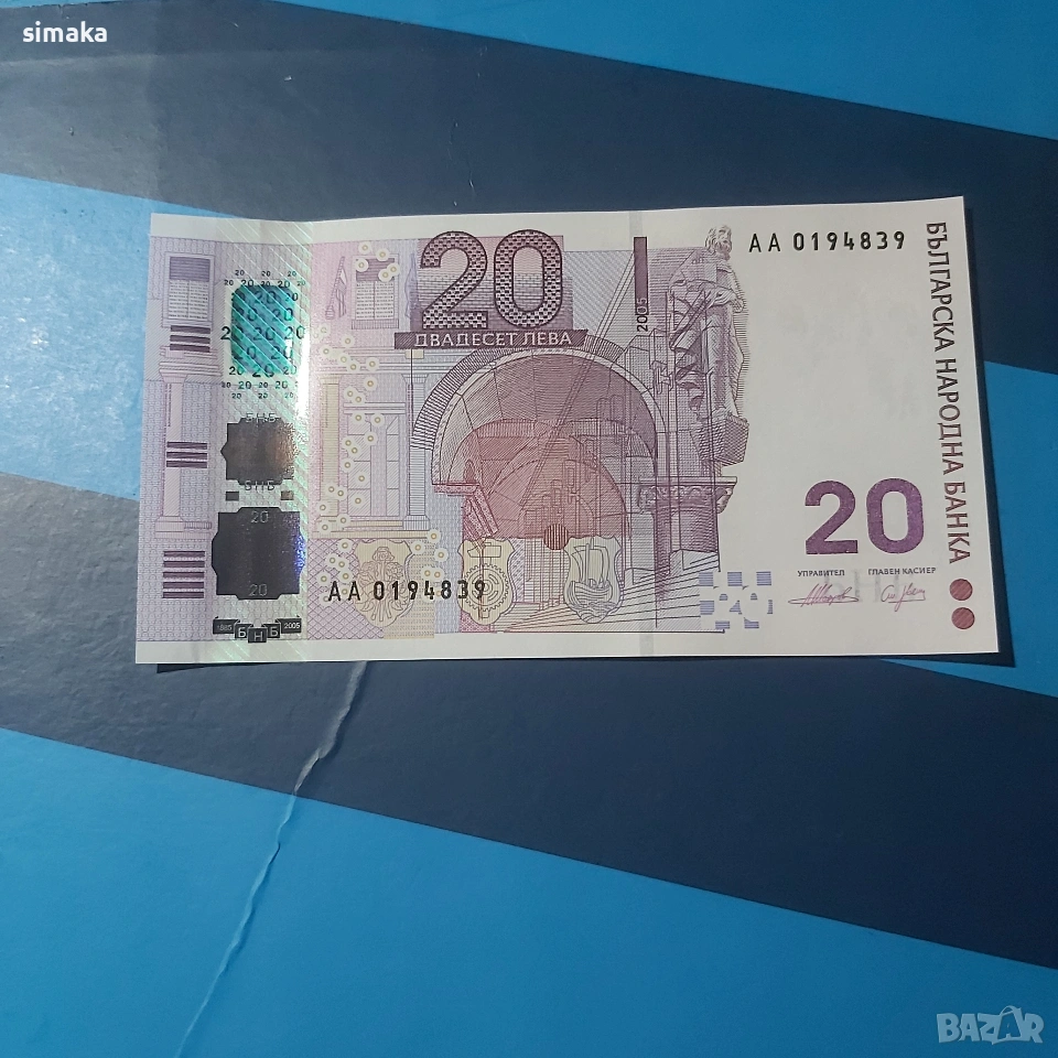 UNC юбилейна банкнота 20 лева 2005 година , снимка 1