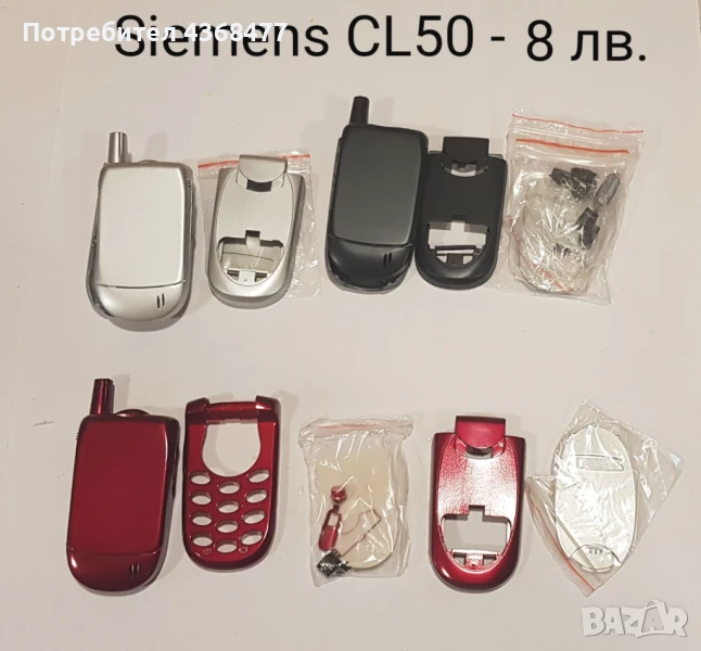 ПАНЕЛИ за SIEMENS CL50,CL55,CF62,CL75,CF75,CFX65,CF110,SL65, снимка 1