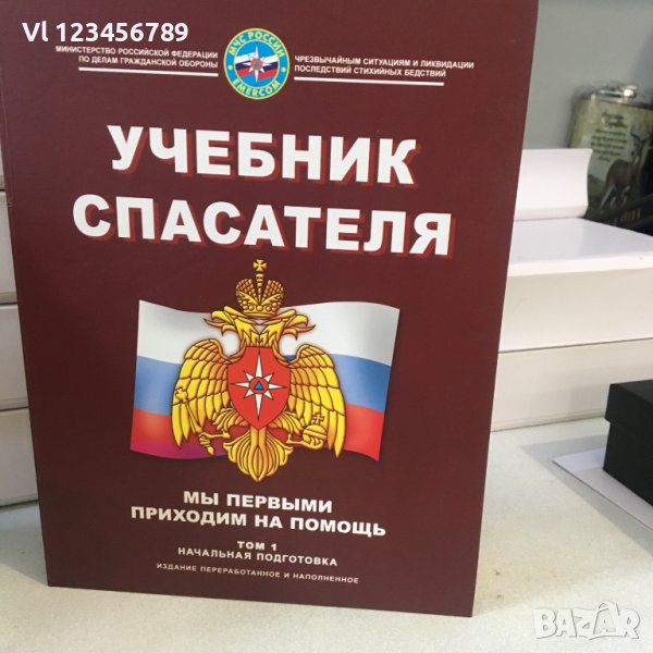 "Учебник Спасителя" за първа помощ, манерка за алкохол+3бр чашки, снимка 1