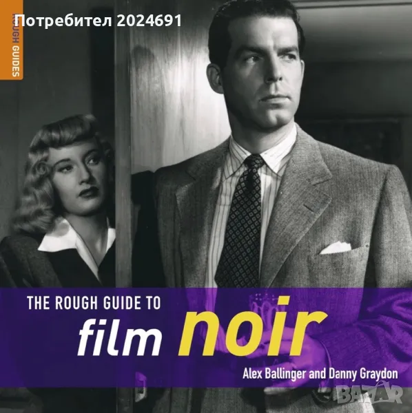 The Rough Guide to Film Noir Автор: Alexander Ballinger, Danny Graydon, снимка 1