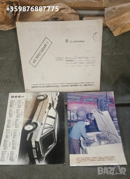 Пропаганда Ретро Соц Москвич Трабант Форд Ескорт Руски Руско руска , снимка 1