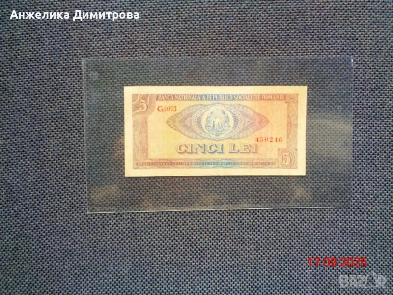 Рядко се среща хубава   5 лей 1966г , снимка 1