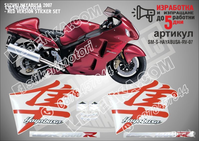 SUZUKI HAYABUSA 2007 RED VERSION SM-S-HAYABUSA-RV-07, снимка 1