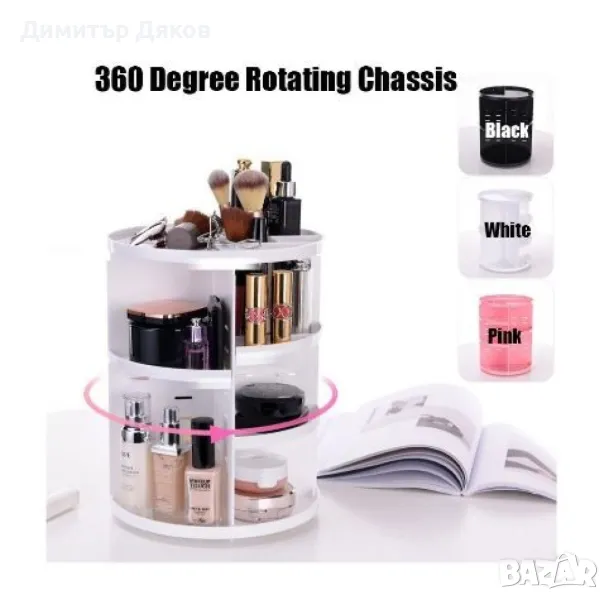 Козметичен органайзер, въртящ се на 360 градуса, капацитет до 70 продукта HZH8, снимка 1