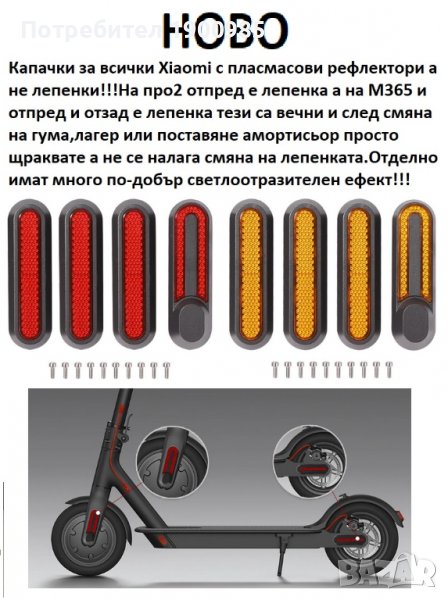 Капачета с пластмасов рефлектор за тротинетки Xiaomi M365/Pro/Pro2/Essential/1s, снимка 1