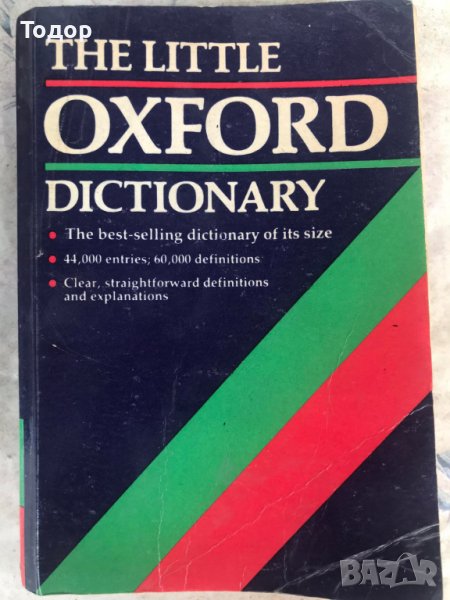 малък оксфордски речник английски little oxford dictionary english, снимка 1