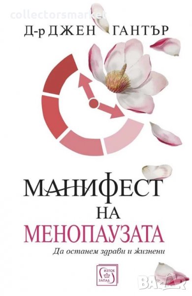 Манифест на менопаузата, снимка 1
