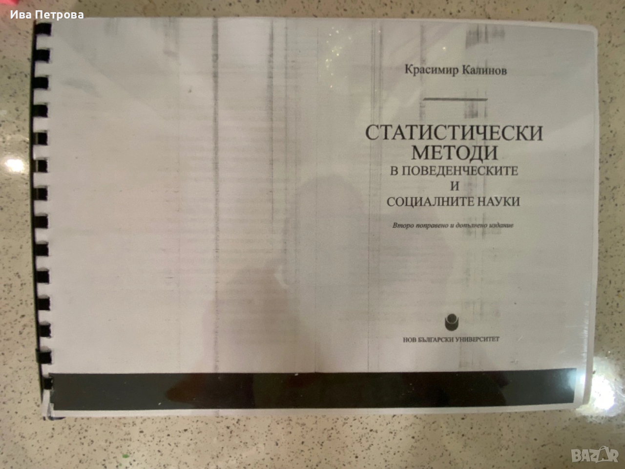 Статистически методи , снимка 1