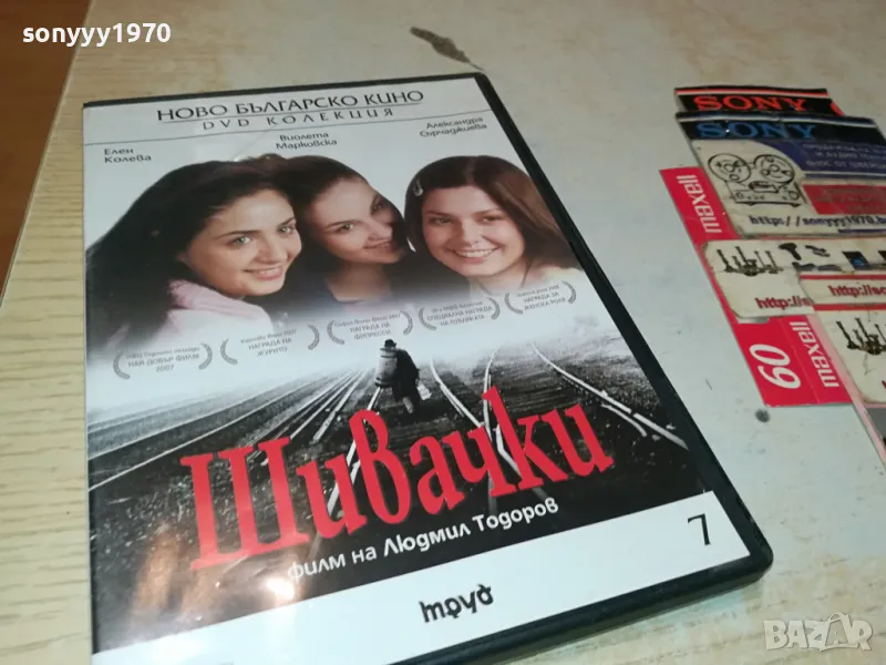 ШИВАЧКИ-ДВД 1304251805, снимка 1