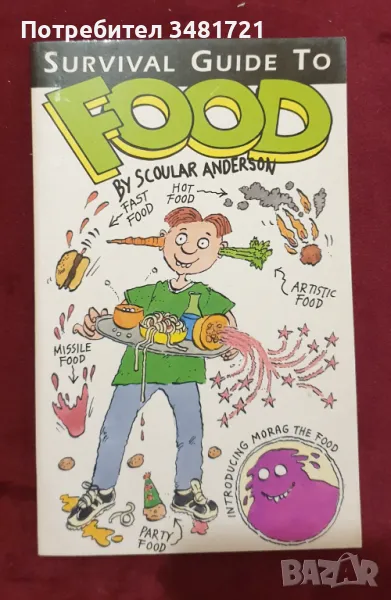 Детска книжка - оцеляване чрез храна / Survival Guide to Food, снимка 1