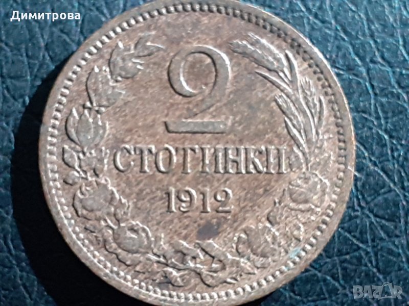 2 стотинки 1912 Царство  България, снимка 1