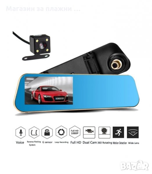 ВИДЕОРЕГИСТРАТОР ОГЛЕДАЛО С ДОПЪЛНИТЕЛНА КАМЕРА ЗА ЗАДНО ВИЖДАНЕ - код 550, снимка 1