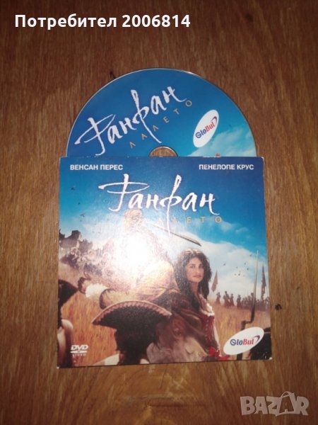 ДВД филм "Фанфан Лалето", снимка 1