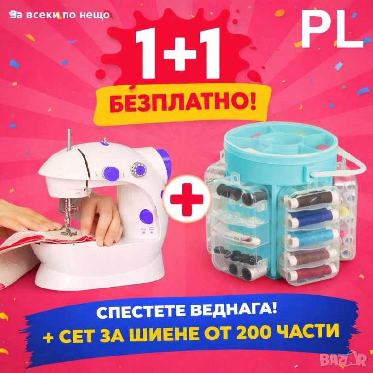 Компактна шевна машина с педал и адаптер + сет за шиене 200 части Код P1841, снимка 1