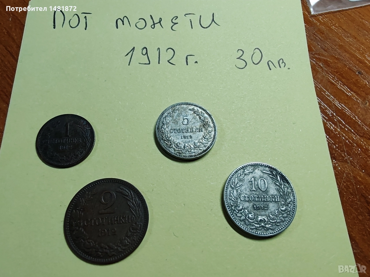 Български царски монети, снимка 1