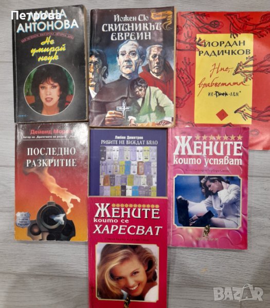 Книги от домашна библиотека, снимка 1