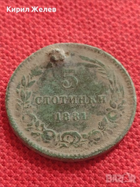 Монета 5 стотинки 1881г. КНЯЖЕСТВО БЪЛГАРИЯ УНИКАТ МНОГО РЯДКА ЗА КОЛЕКЦИОНЕРИ 26312, снимка 1