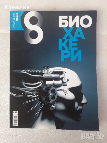 Списание Осем 8, снимка 1