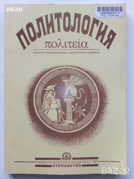 Политология - колектив - 2000г., снимка 1