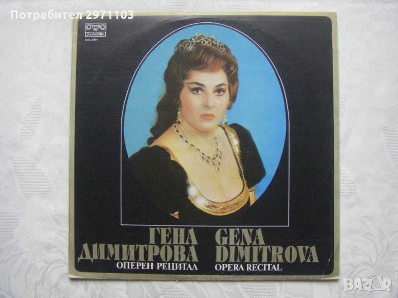 ВОА 2064 - Оперен рецитал на Гена Димитрова - сопран, снимка 1