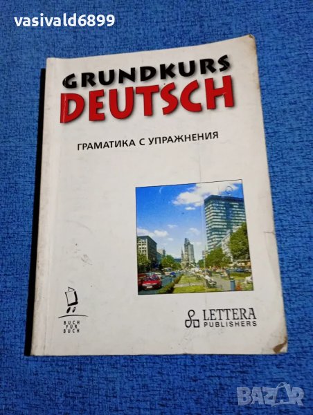 "GRUNDKURS DEUTSCH", снимка 1