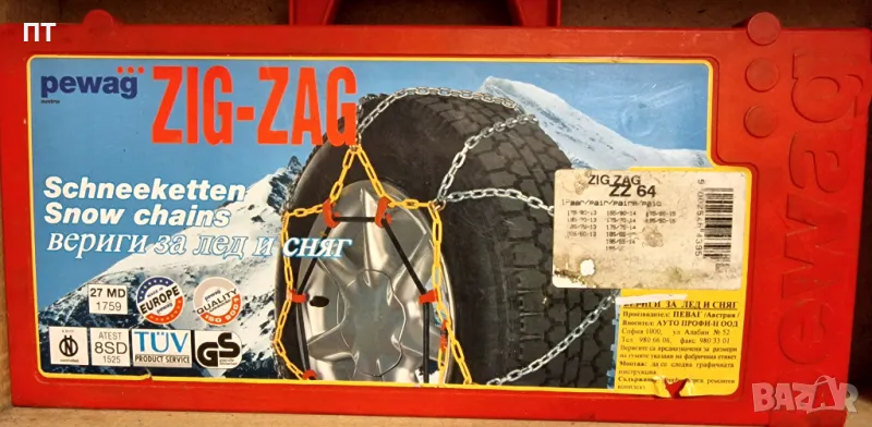 Стоманени вериги за лед и сняг 13''-15'', Pewag-Австрия, снимка 1