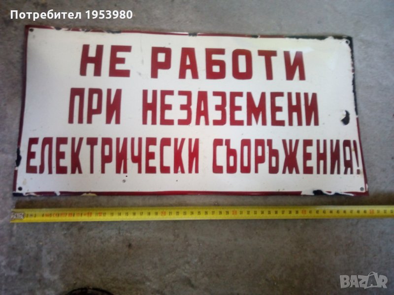 Стара емайлирана табела, снимка 1
