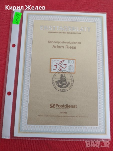 Пощенски марки ПЪРВИ ЛИСТ ПОЩА ГЕРМАНИЯ ПЕРФЕКТНО СЪСТОЯНИЕ РЯДКА ЗА КОЛЕКЦИОНЕРИ 31018, снимка 1