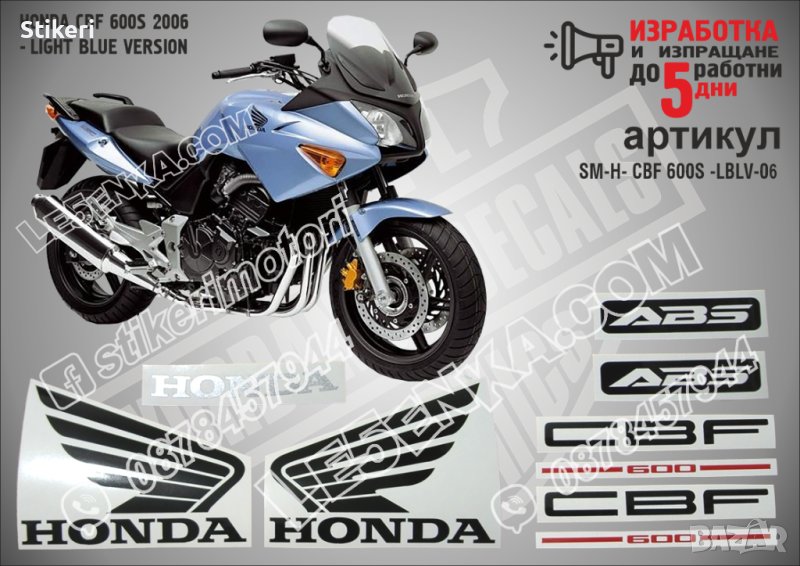 HONDA CBF 600S 2006 - LIGHT BLUE VERSION, снимка 1