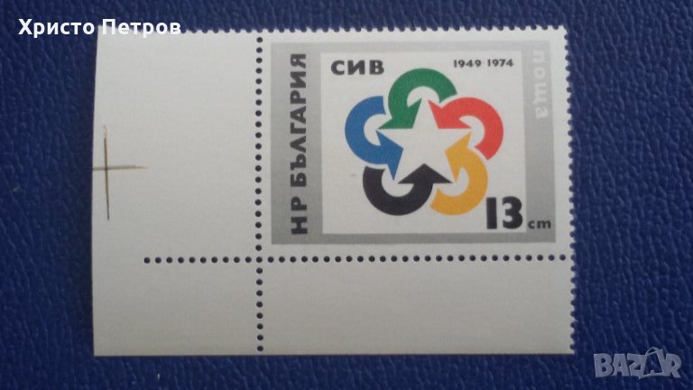 БЪЛГАРИЯ 1974 - 25 ГОДИНИ СИВ, снимка 1