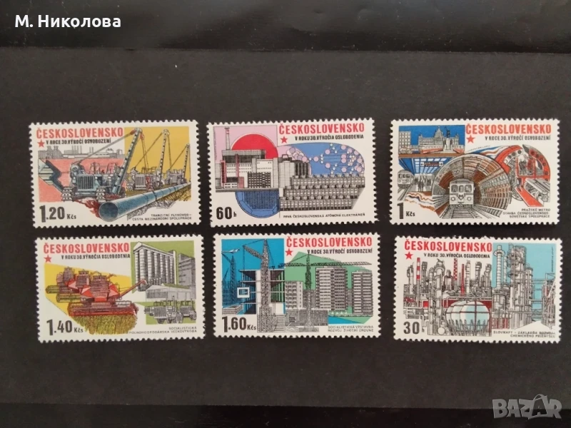 Чехословакия 1975, снимка 1