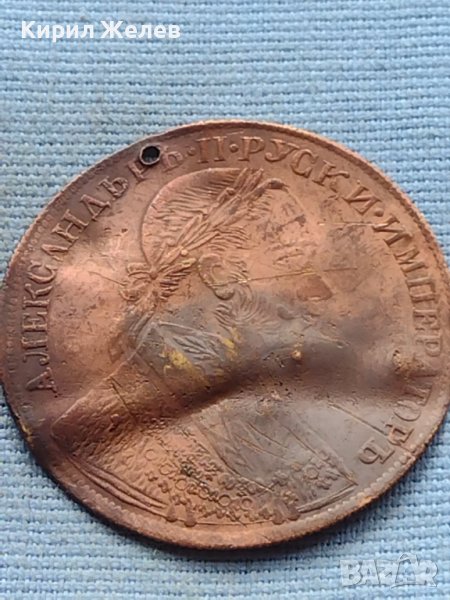 Месингов пендар за накит 1905г. Александър втори Руски император 17799, снимка 1