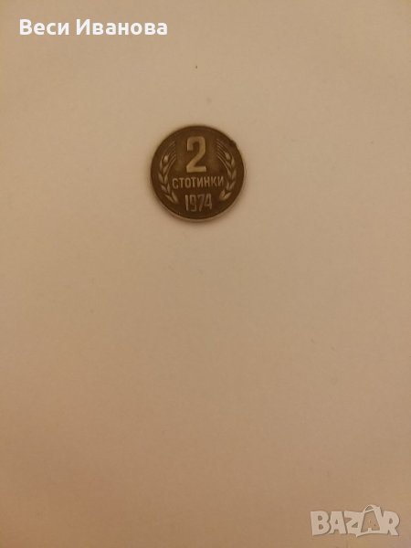 Монета от 2 стотинки 1974, снимка 1