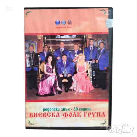 Виевска фолк група - Родопски звън 30 години DVD 