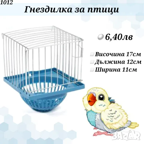 Аксесоари и храни за птици, папагали, канарчета. Гащи за клетка, играчки, поилка, кацало, люлка. , снимка 8 - За птици - 33662145