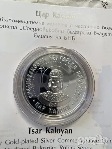 сребърна възпоменателна монета "Цар Калоян"