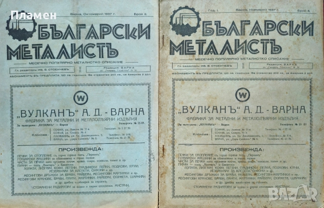 Български металистъ. Год.1: Бр. 1, 2, 3 /1937, Бр. 10 / 1940, Бр. 3, 7, 10 / 1942, снимка 7 - Антикварни и старинни предмети - 52837712