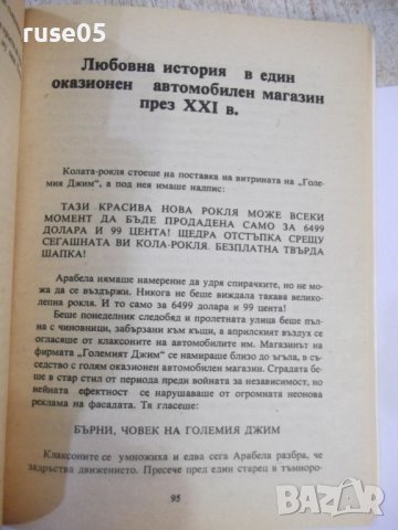 Книга "Допълнителна примамка - Робърт Ф. Йънг" - 160 стр., снимка 5 - Художествена литература - 44422201