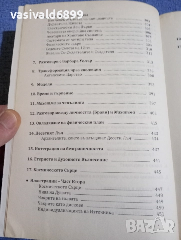 Браян Гратън - Махатма , снимка 7 - Езотерика - 52617817