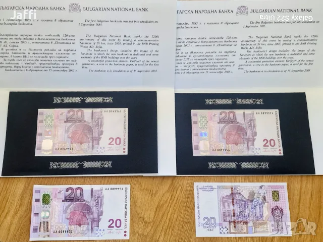 Лот от 4 бр. чисто нови възпоменателни 20 лева 2005год. + 2 броя фолдери
