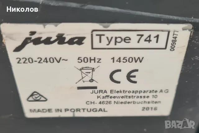 Кафеавтомат Jura A1 за ремонт , снимка 8 - Кафемашини - 56447586